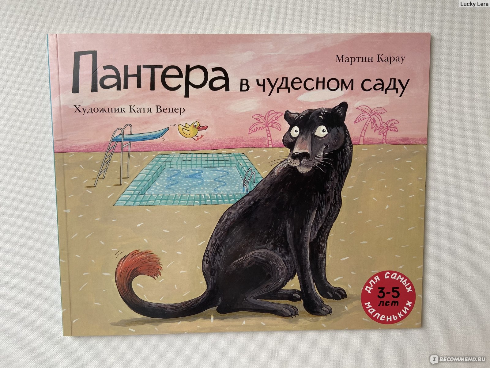 МОЯ ЛЮБИМАЯ КНИГА