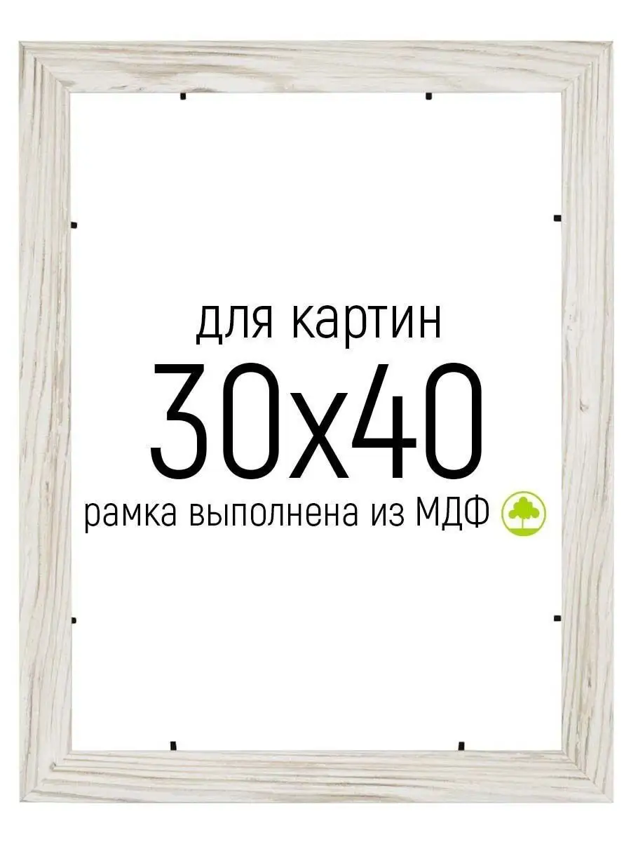 Декарт Рама багетная рамка 30х40 для