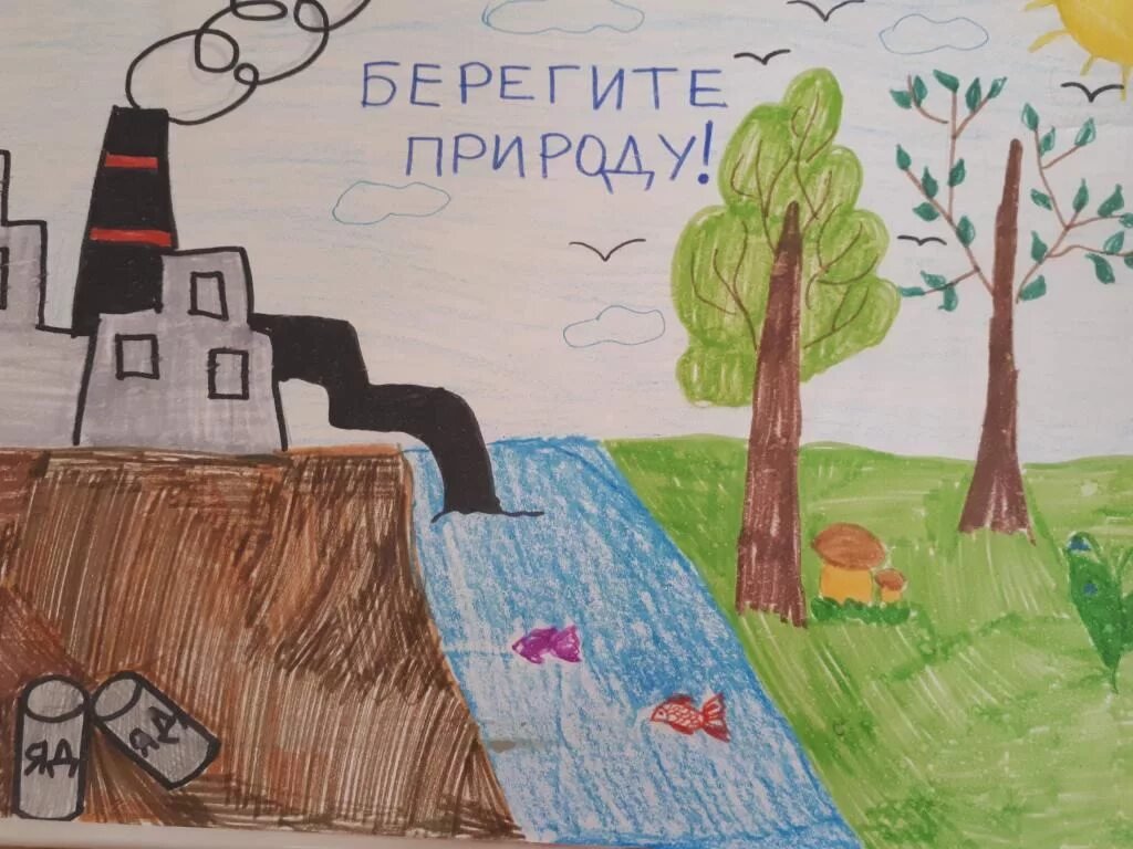 Рисунок защита природы