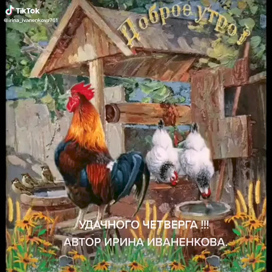 С добрым утром, целую,обнимаю 