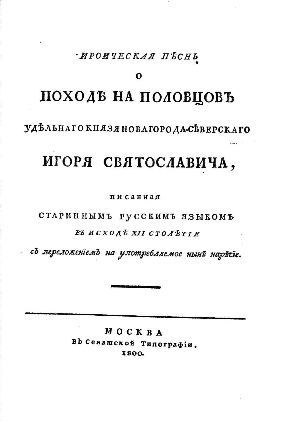 Музей одной книги Слово о полку Игореве | Материальная база