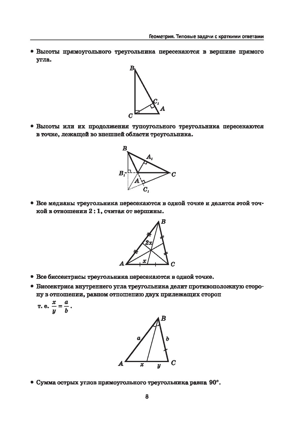Дидактические материалы по геометрии. 8