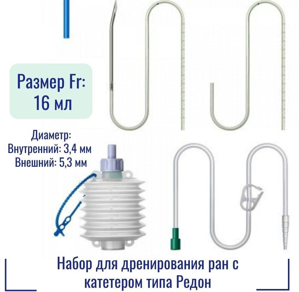 Набор для дренирования