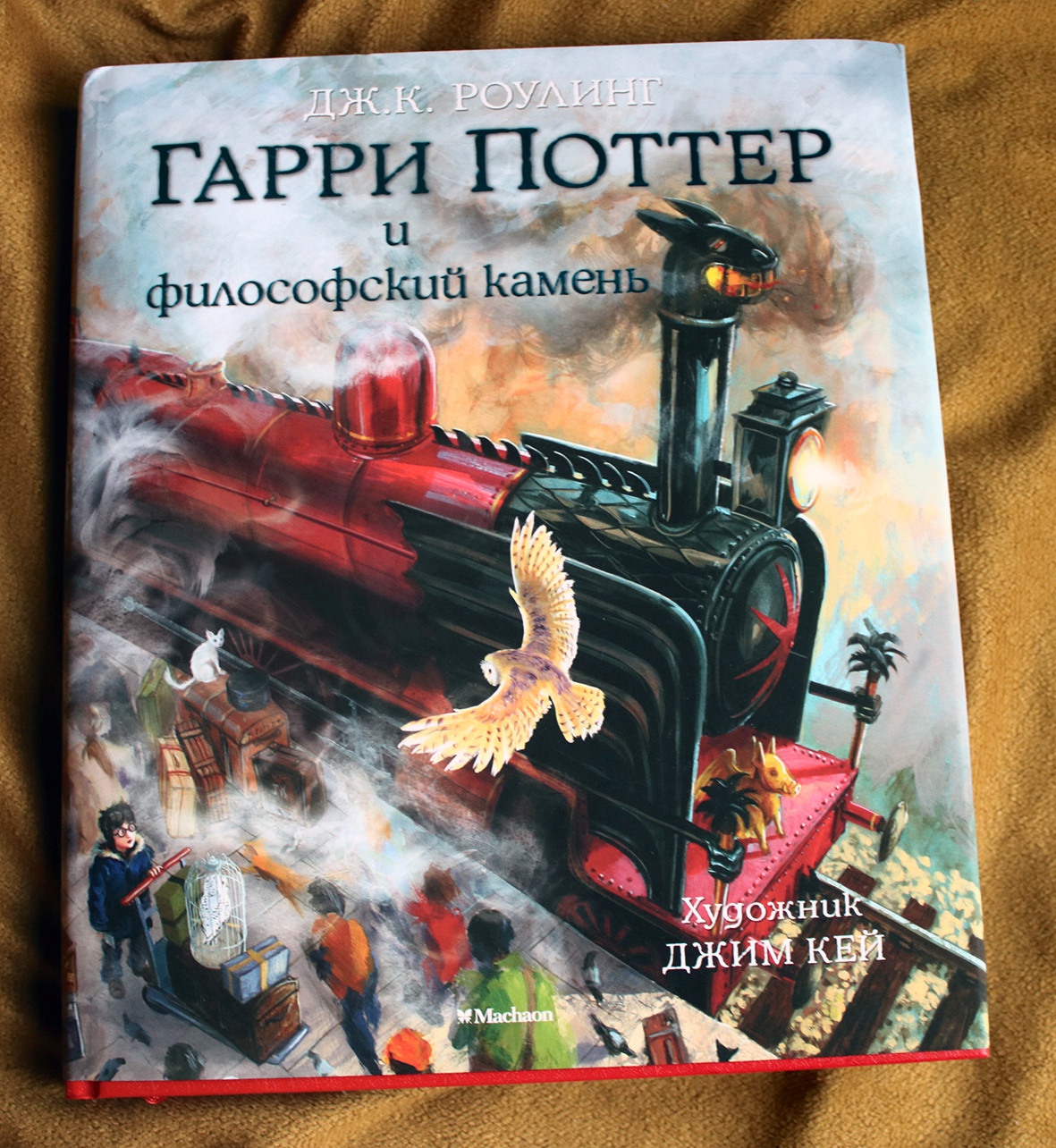 Книга: Harry Potter and the Philosophers Stone