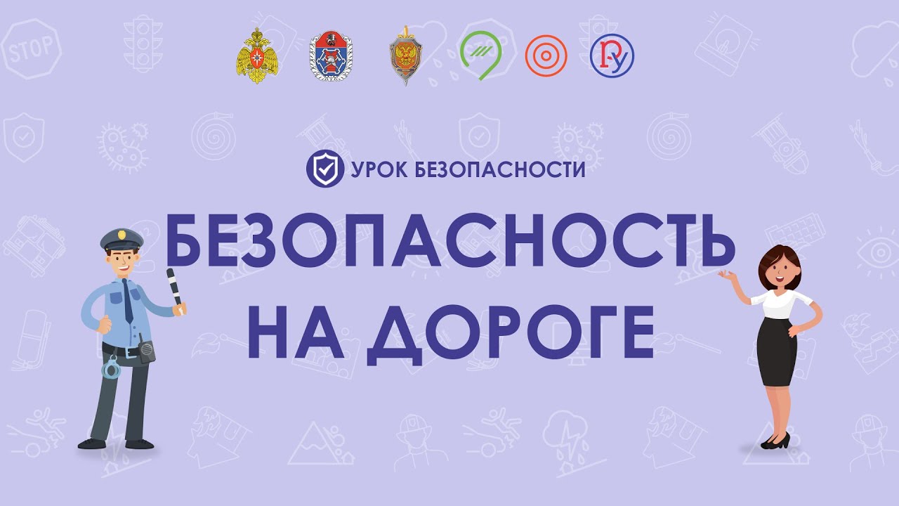 Безопасность на дороге картинки 