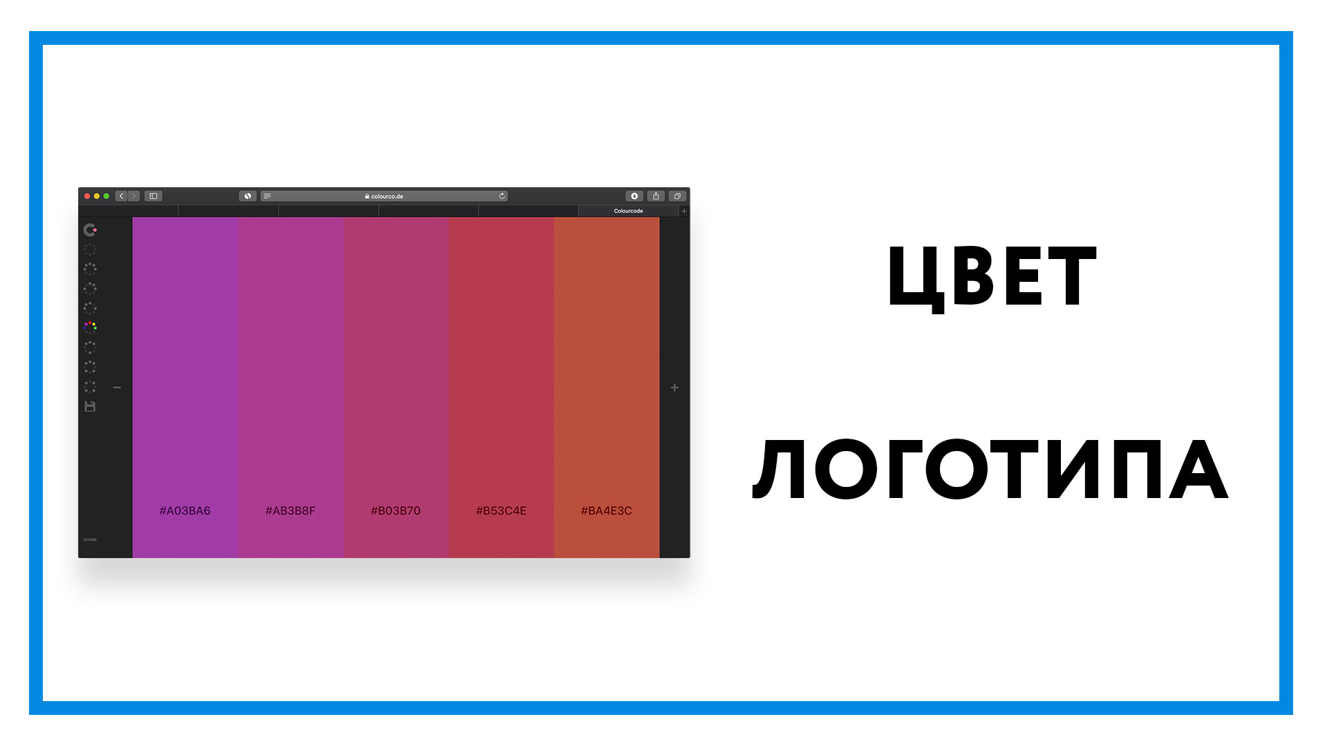 Значение цвета в логотипе • Логотип 