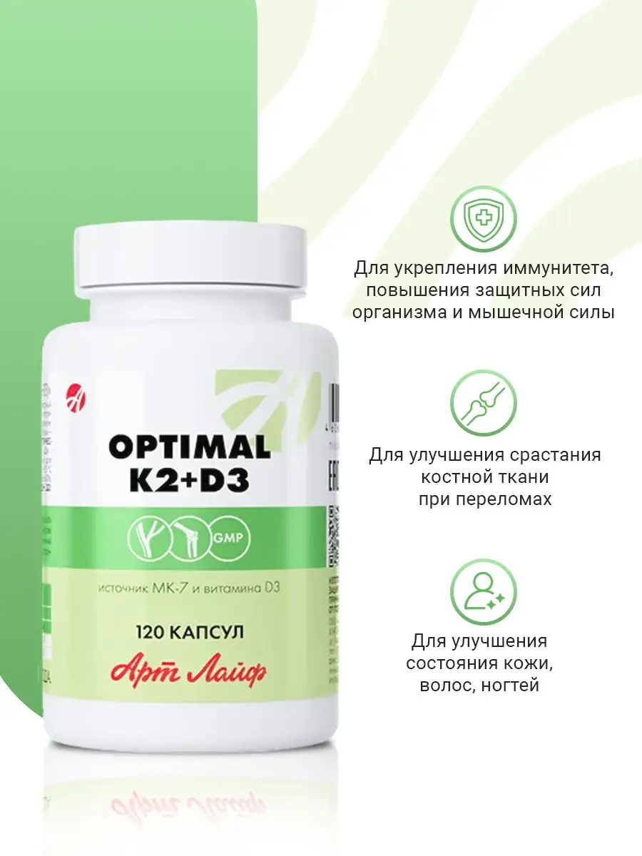 Optimal K2+D3, Арт Лайф, 120 капс. 