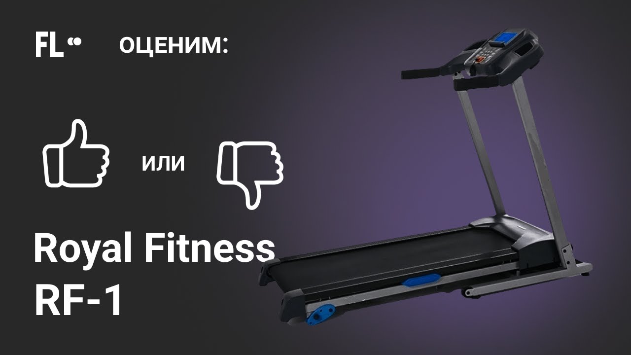 Беговая дорожка электрическая Royal Fitness арт. RF