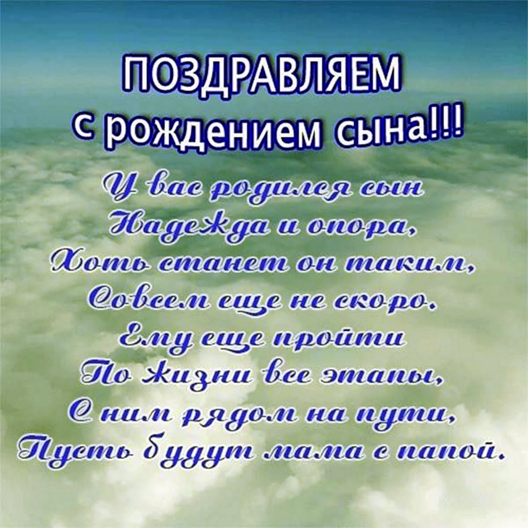 Открытки с др сыну