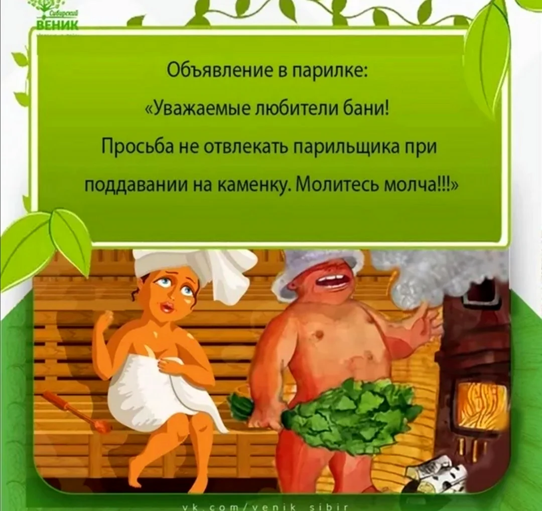 Банные картинки 